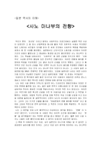 [일본 역사] 사노 마나부의 전향에 대하여-1