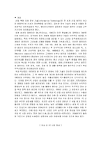 [경영전략] 한국의 PC 산업-마이클 포터의 산업 구조 분석-2