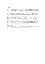 [경영전략] 한국의 PC 산업-마이클 포터의 산업 구조 분석-14