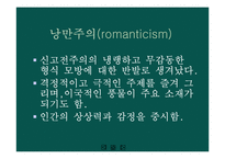 [미술사] 19세기 서양미술사-16