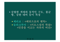[미술사] 19세기 서양미술사-17