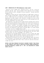 [경영정보] 경영정보시스템 사례연구(MIS)14건-8