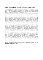 [경영정보] 경영정보시스템 사례연구(MIS)14건-9