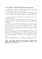 [경영정보] 경영정보시스템 사례연구(MIS)14건-10