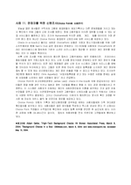 [경영정보] 경영정보시스템 사례연구(MIS)14건-12