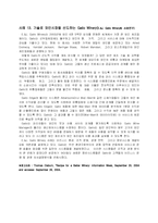 [경영정보] 경영정보시스템 사례연구(MIS)14건-14