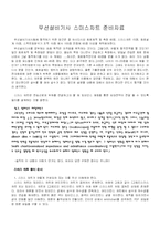 [무선통신] 스미스챠트를 이용한 임피던스 매칭에 관한 보고서-1