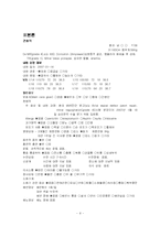 [간호학] 판막질환-8