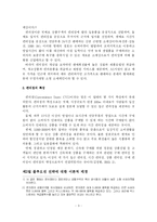 [유통] 편의점 환경변화에 따른 차별화를 통한 훼미리마트의 블루오션 전략-5