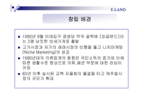 [경영학] 이랜드의 경영이념fp-6