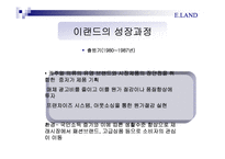 [경영학] 이랜드의 경영이념fp-7
