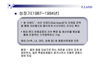 [경영학] 이랜드의 경영이념fp-8