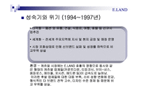 [경영학] 이랜드의 경영이념fp-9
