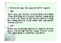 [간호학] 가정간호사업-2