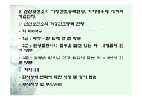 [간호학] 가정간호사업-4