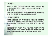 [간호학] 가정간호사업-8