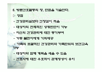 [간호학] 가정간호사업-11