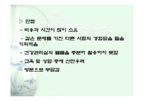 [간호학] 가정간호사업-12