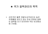 [간호학] 결핵관리-7