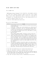 [경영학] 성공적인 erp도입을 위한 수립방안-6