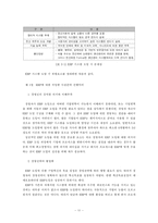 [경영학] 성공적인 erp도입을 위한 수립방안-14