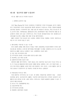 [경영학] 성공적인 erp도입을 위한 수립방안-17