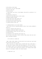 [경영학] 성공적인 erp도입을 위한 수립방안-18