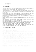 [정치] 17대 대선후보들의 주요 공약 및 실천가능성-7