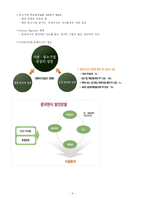 [정치] 17대 대선후보들의 주요 공약 및 실천가능성-9