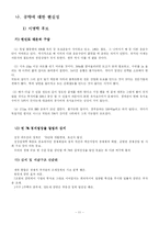 [정치] 17대 대선후보들의 주요 공약 및 실천가능성-12