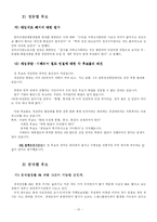[정치] 17대 대선후보들의 주요 공약 및 실천가능성-13