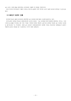 [정치] 17대 대선후보들의 주요 공약 및 실천가능성-14