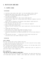 [정치] 17대 대선후보들의 주요 공약 및 실천가능성-15