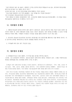 [정치] 17대 대선후보들의 주요 공약 및 실천가능성-17