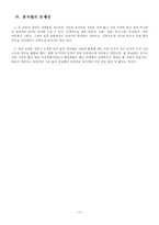 [정치] 17대 대선후보들의 주요 공약 및 실천가능성-18