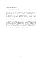 [항공학] 항공운송기업의 경영환경-3