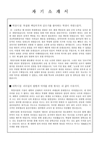 [교원임용] 국*공립, 사립학교 교원임용(정교사, 기간제) 자기소개서-1