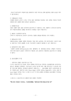 [경영학] 항공운송시장에서의 상품, 시장과 고객fp-2