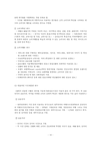 [경영학] 항공운송시장에서의 상품, 시장과 고객fp-14