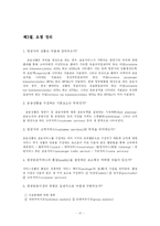 [경영학] 항공운송시장에서의 상품, 시장과 고객fp-17