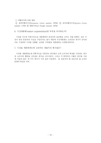 [경영학] 항공운송시장에서의 상품, 시장과 고객fp-18