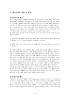[사회복지] 정신지체아 교육의 지도방법과 과제-2