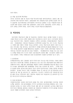 [사회복지] 정신지체아 교육의 지도방법과 과제-5