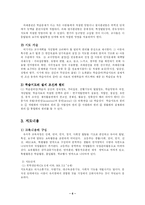 [사회복지] 정신지체아 교육의 지도방법과 과제-6