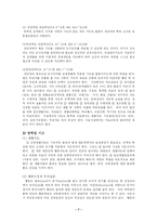 [사회복지] 정신지체아 교육의 지도방법과 과제-7