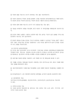 [사회복지] 정신지체아 교육의 지도방법과 과제-9