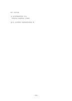 [사회복지] 정신지체아 교육의 지도방법과 과제-11
