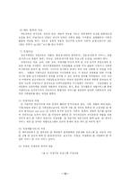 [사회복지] 정신지체아 교육의 지도방법과 과제-13