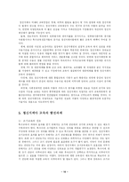 [사회복지] 정신지체아 교육의 지도방법과 과제-16