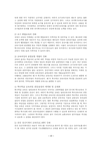 [사회복지] 정신지체아 교육의 지도방법과 과제-17